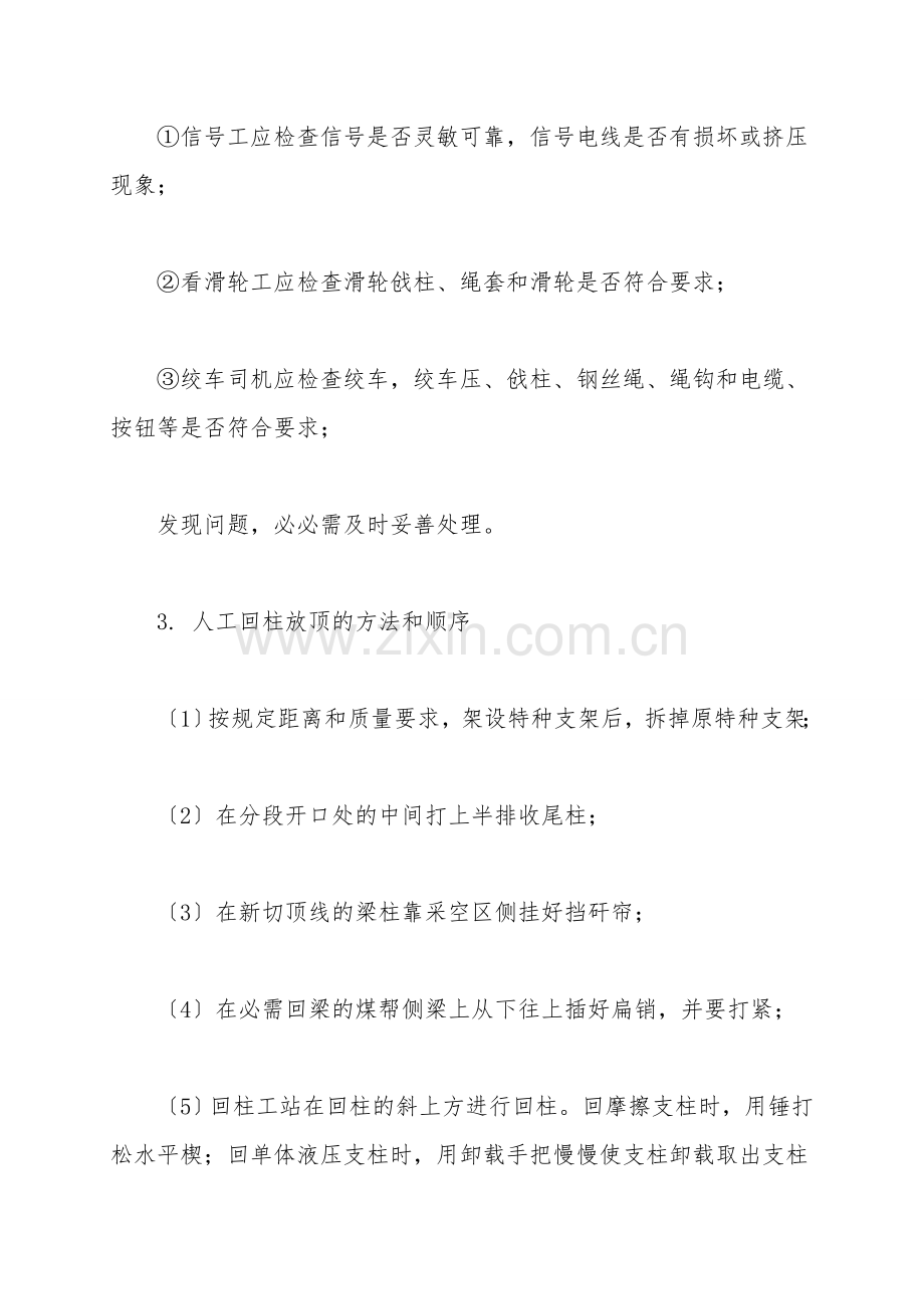 回柱放顶工安全操作规程.doc_第2页