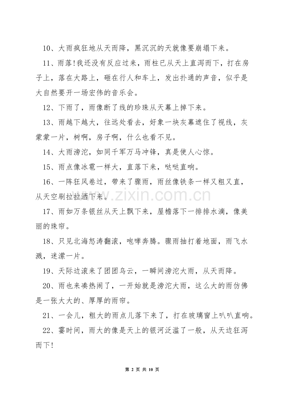 下雨比喻句.docx_第2页