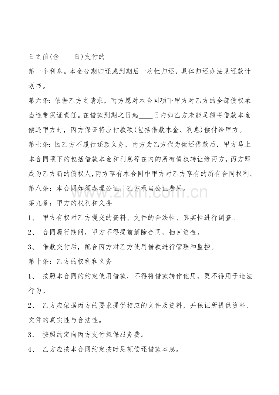 正式的金融借款合同范文.doc_第2页