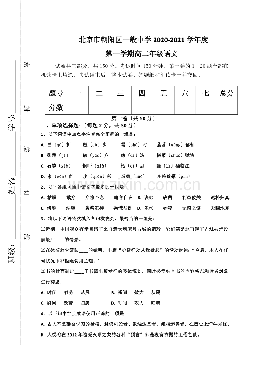北京市朝阳区2020年高二上学期语文期中测试.doc_第1页
