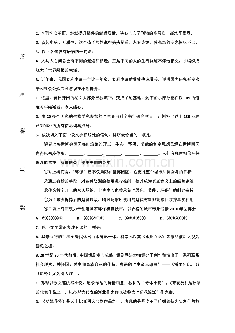 北京市朝阳区2020年高二上学期语文期中测试.doc_第2页