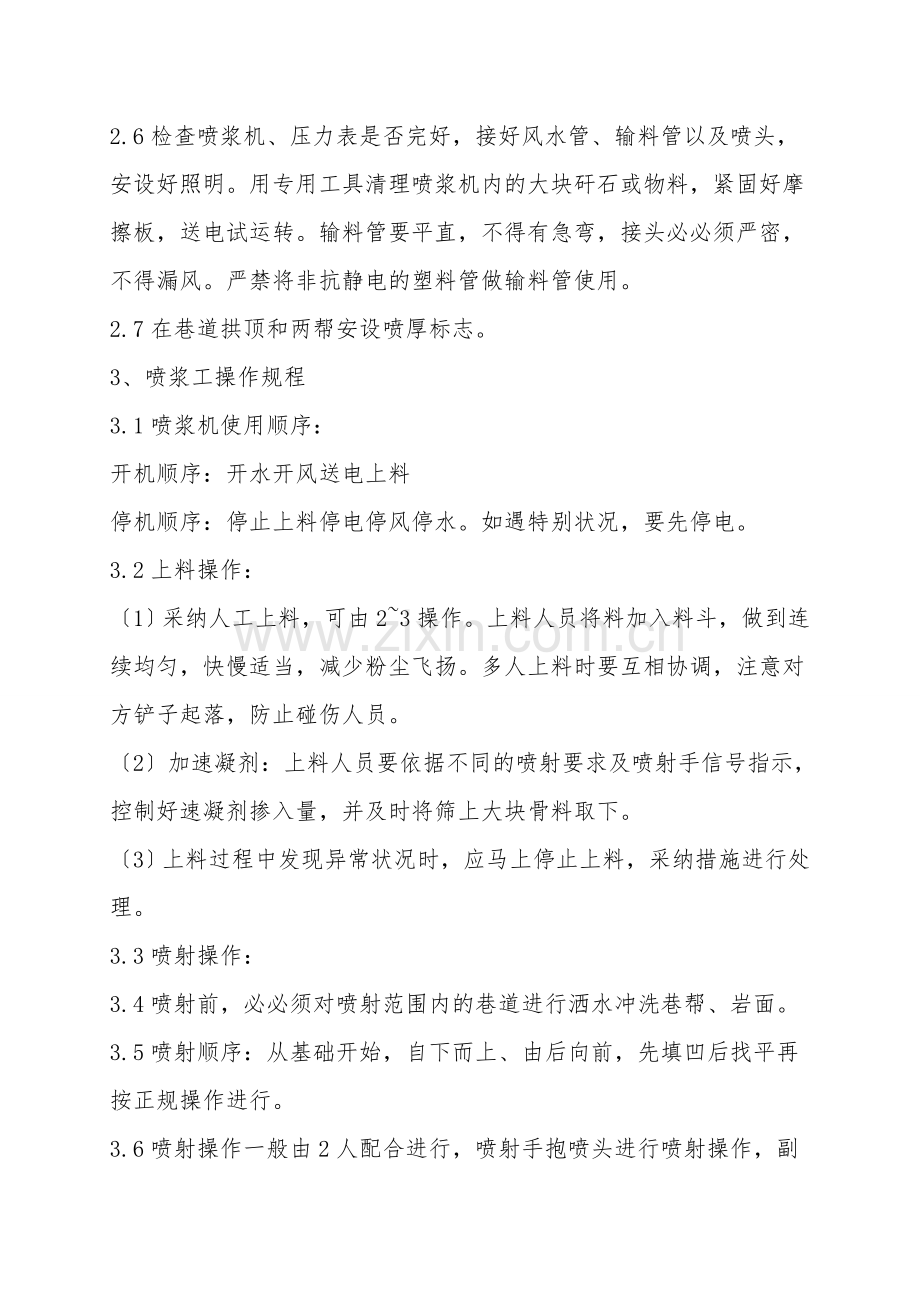 喷浆工操作规程.doc_第2页