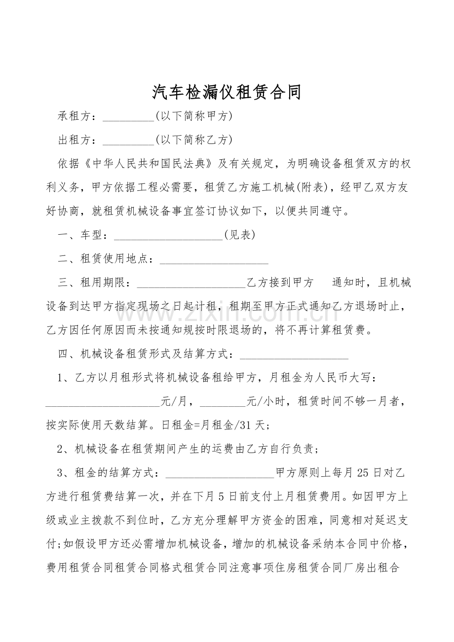 汽车检漏仪租赁合同.doc_第1页