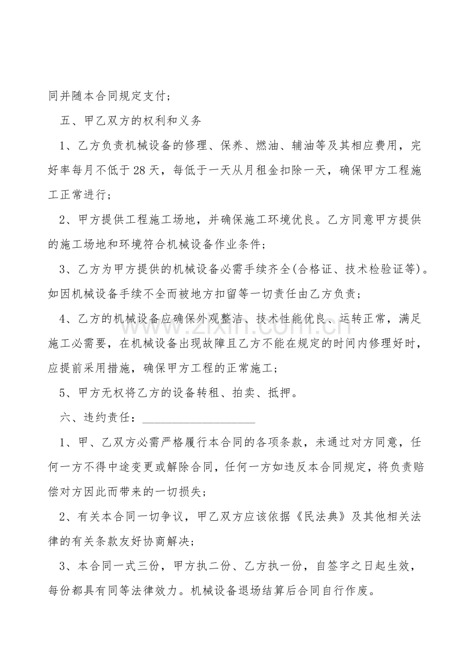 汽车检漏仪租赁合同.doc_第2页