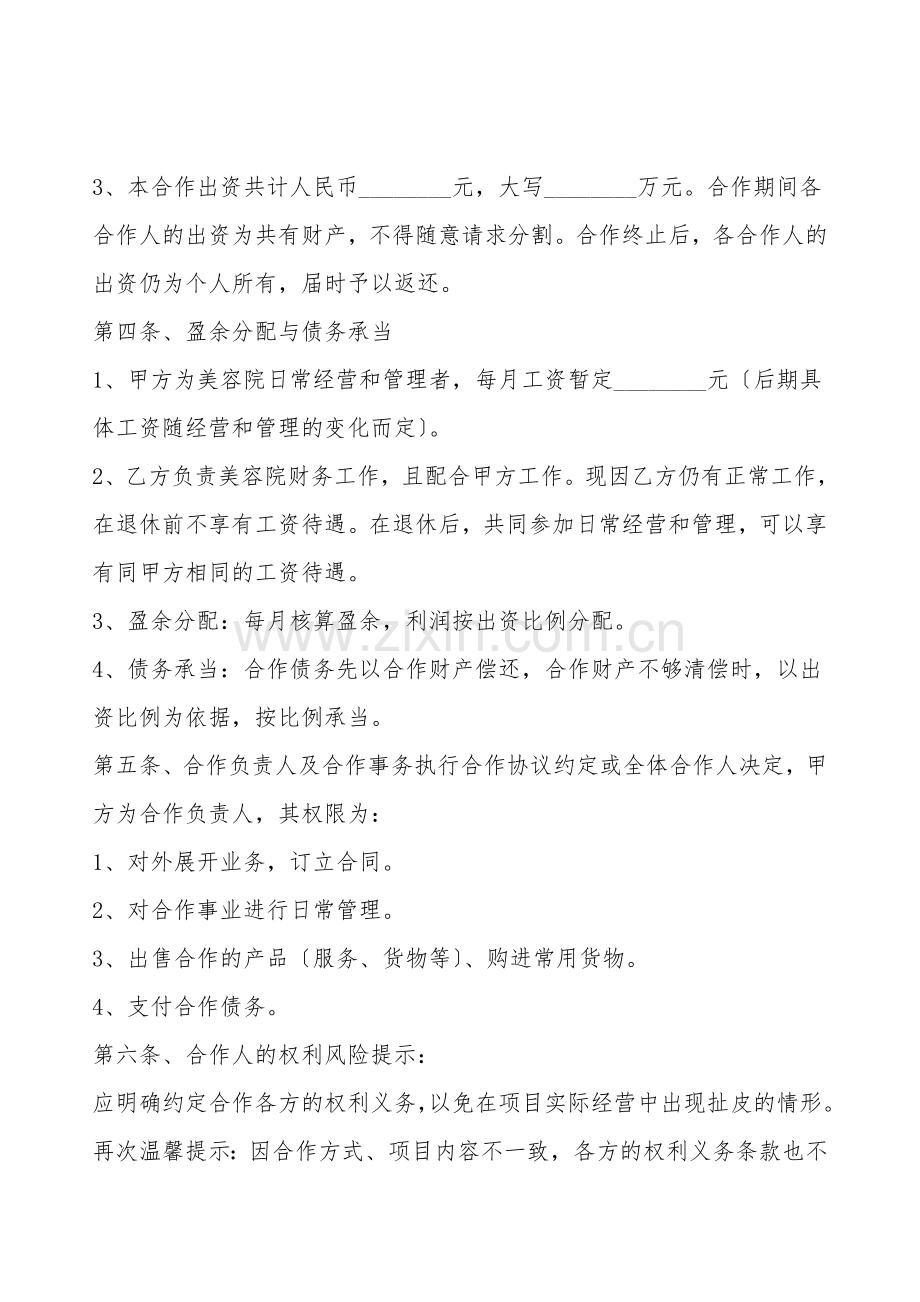 美容院项目合作合同通用版.doc_第2页