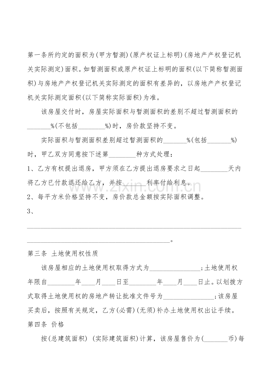 上海市二手房买卖标准合同范本.doc_第2页