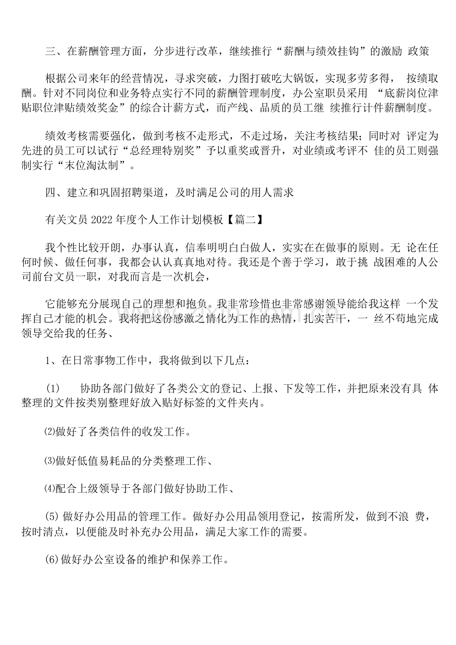 有关文员2022年度个人工作计划模板.docx_第2页
