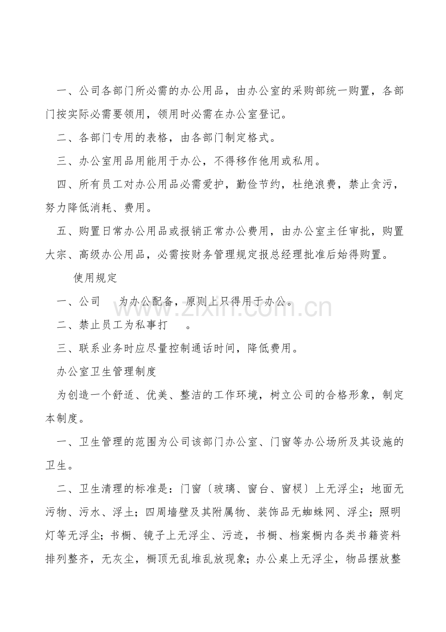 合伙公司规章制度范本.doc_第2页