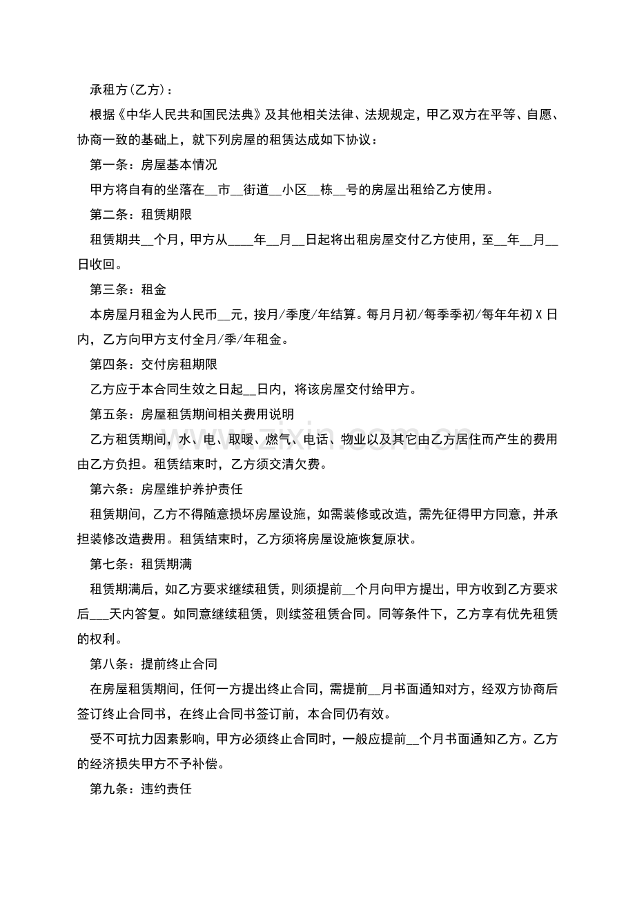 房东商品房租赁协议模板怎么写才有效(4篇).docx_第2页