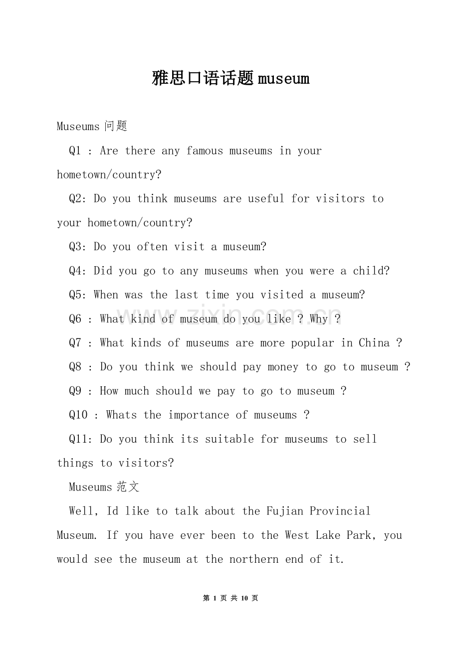 雅思口语话题museum.docx_第1页