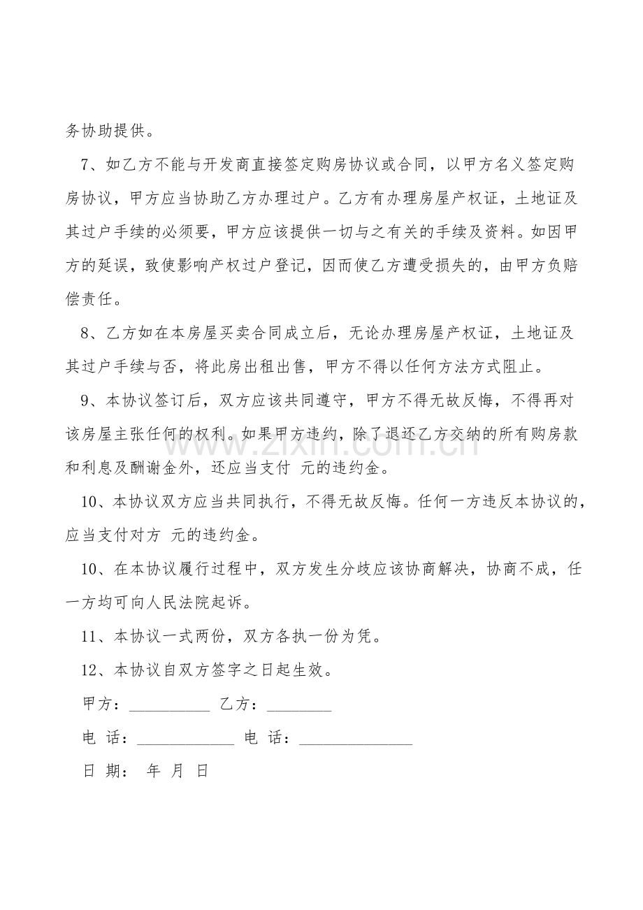 回迁房购买合同.doc_第2页