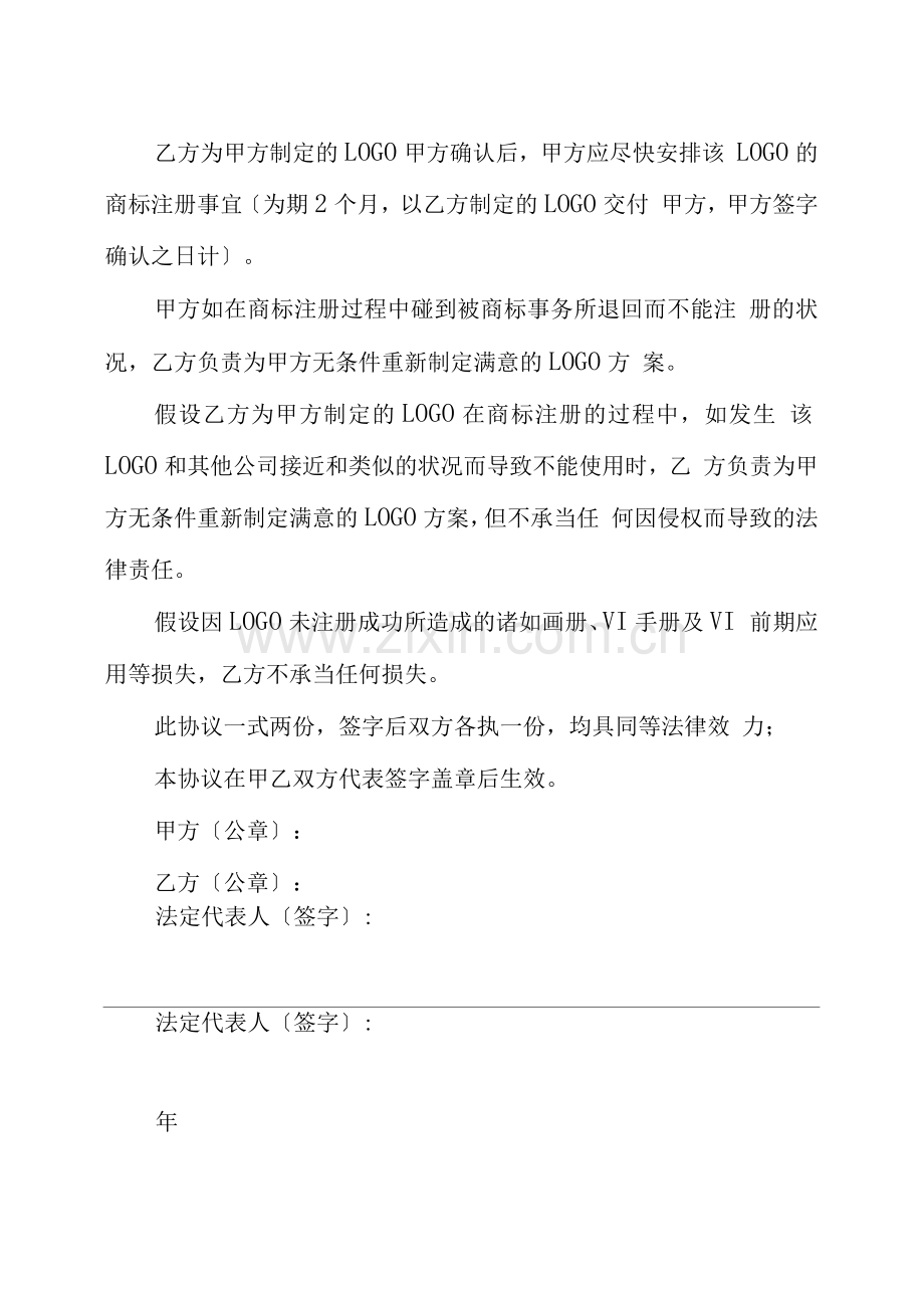 知识产权转让协议知识产权转让流程.docx_第2页