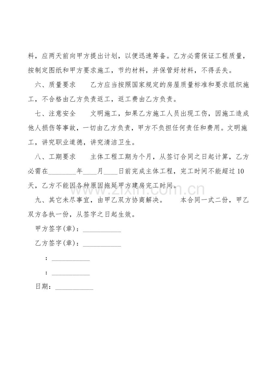 正式版土地承包合同书.doc_第2页