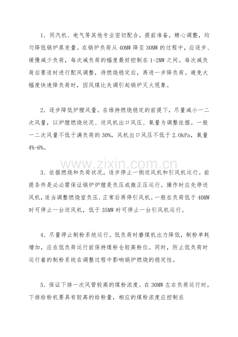 煤粉炉低负荷运行的节能措施.doc_第2页