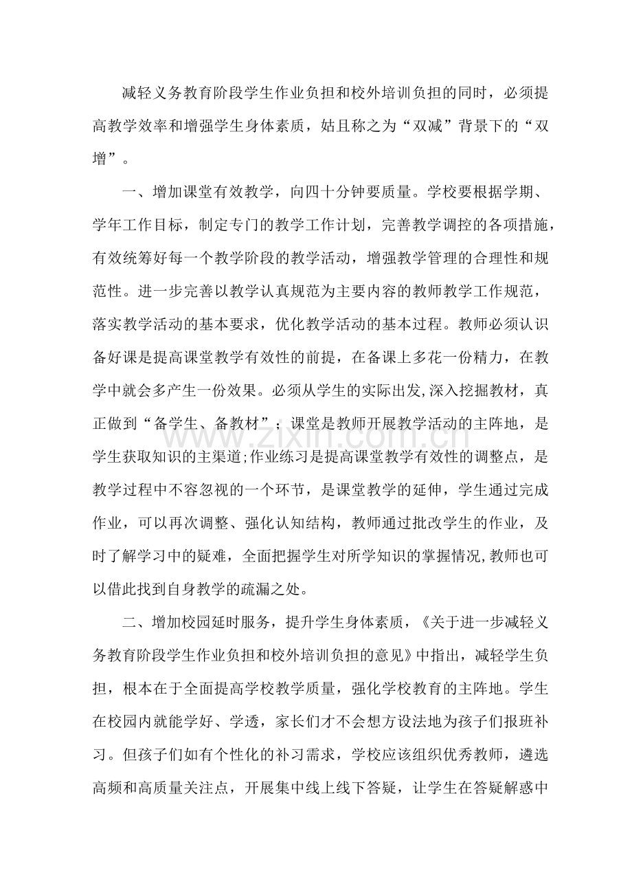 【“双减“经验总结】“双减”背景下的“双增”.docx_第2页