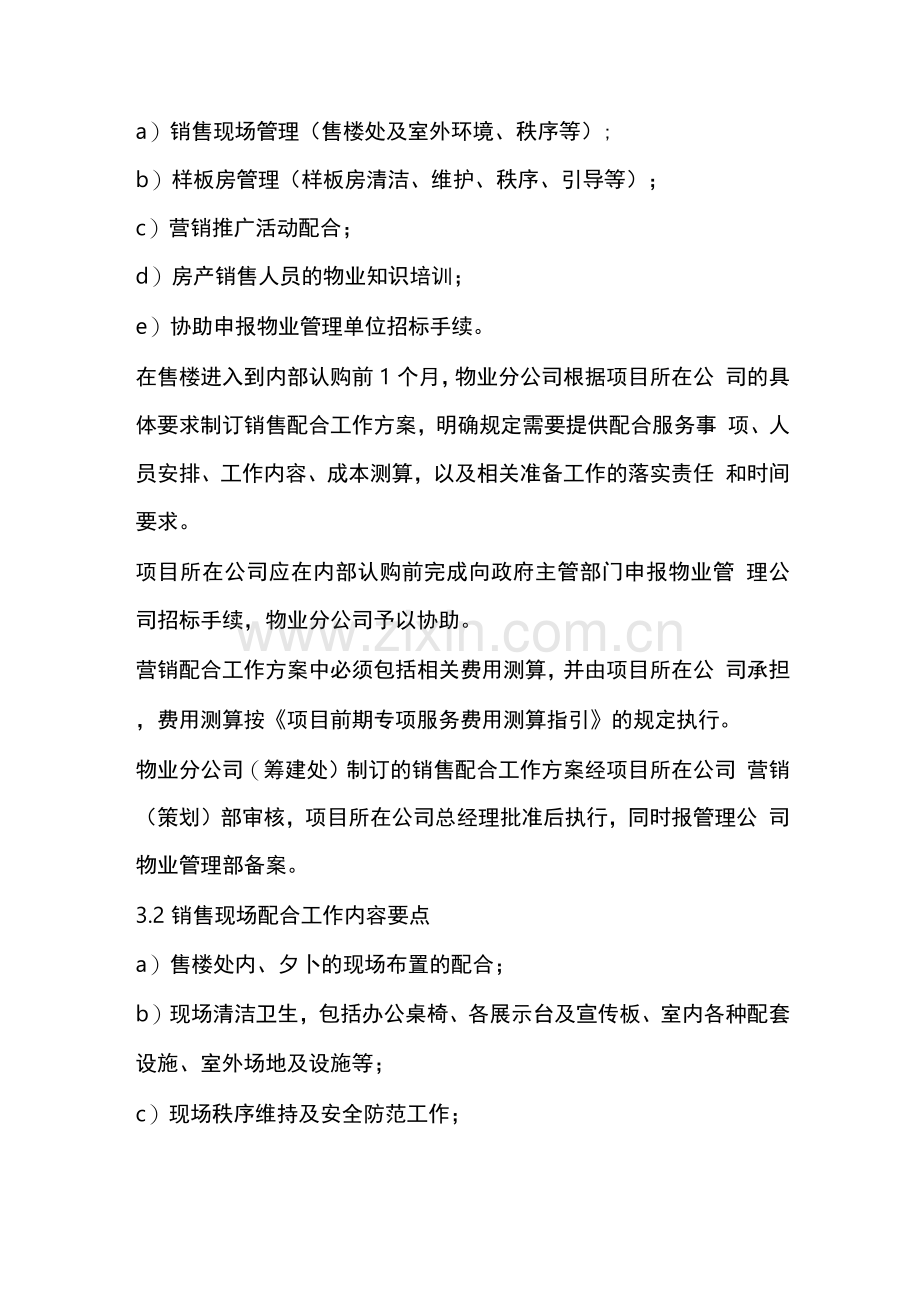 物业营销配合工作指引.docx_第2页