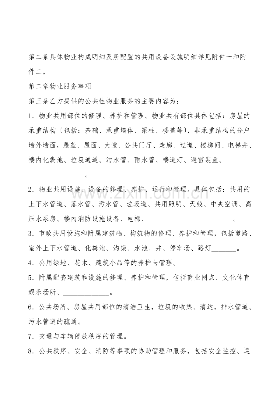 中介服务合同样书.doc_第2页