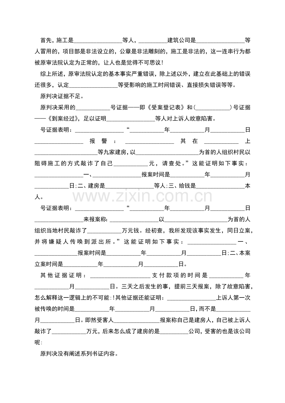 二审刑事上诉状可以补充.docx_第2页