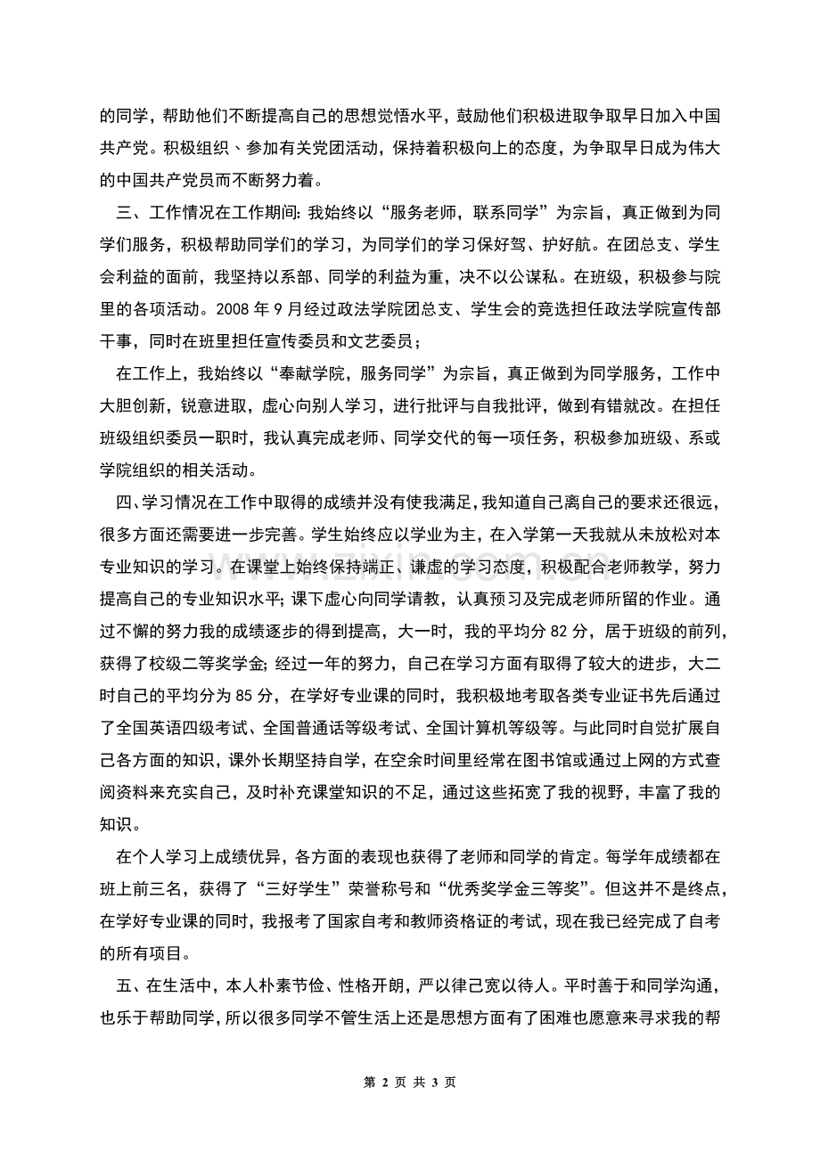 国家励志奖学金申请书范本.docx_第2页
