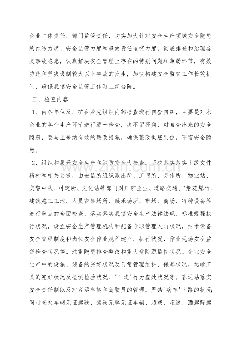 石坝镇五一节前安全生产检查的工作方案.doc_第2页