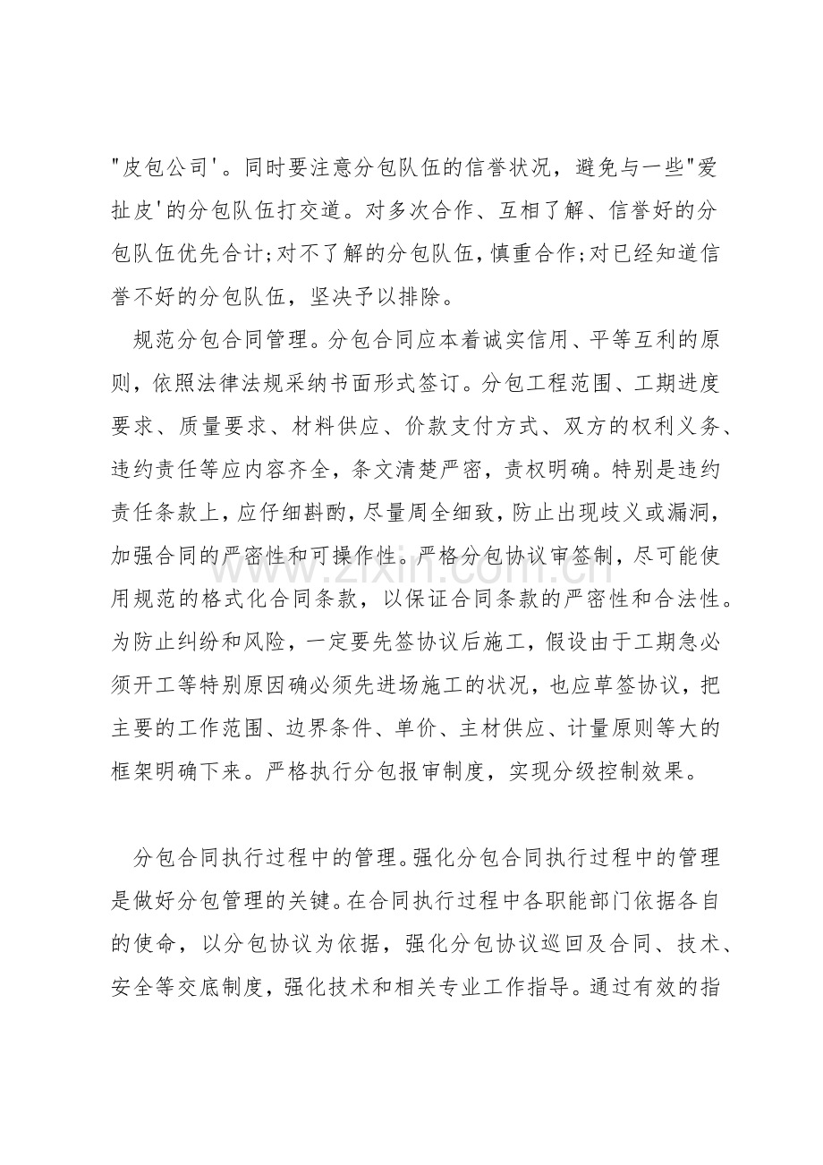 对于完全分包的工程要怎样管理.docx_第2页