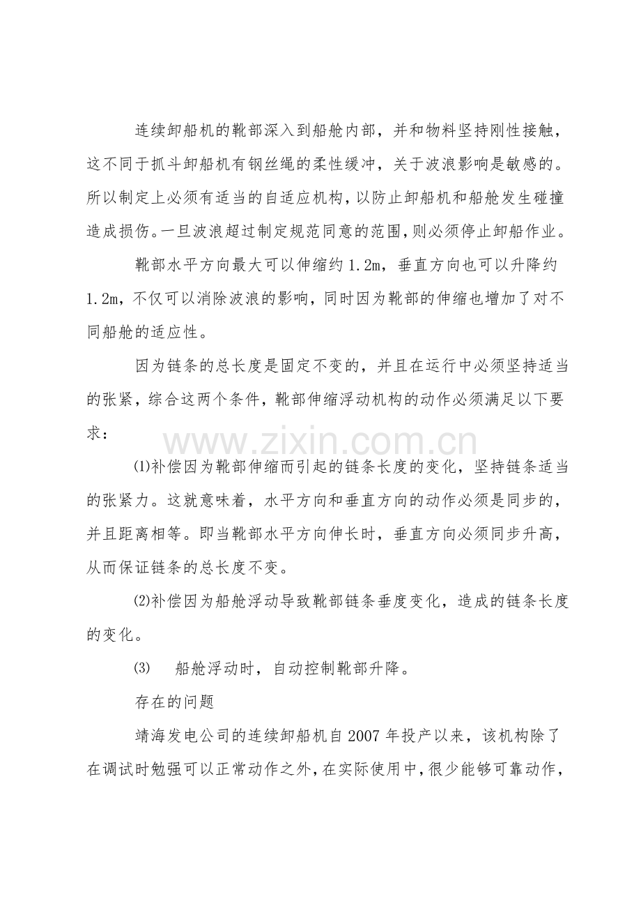 连续卸船机靴部伸缩机构分析.doc_第2页