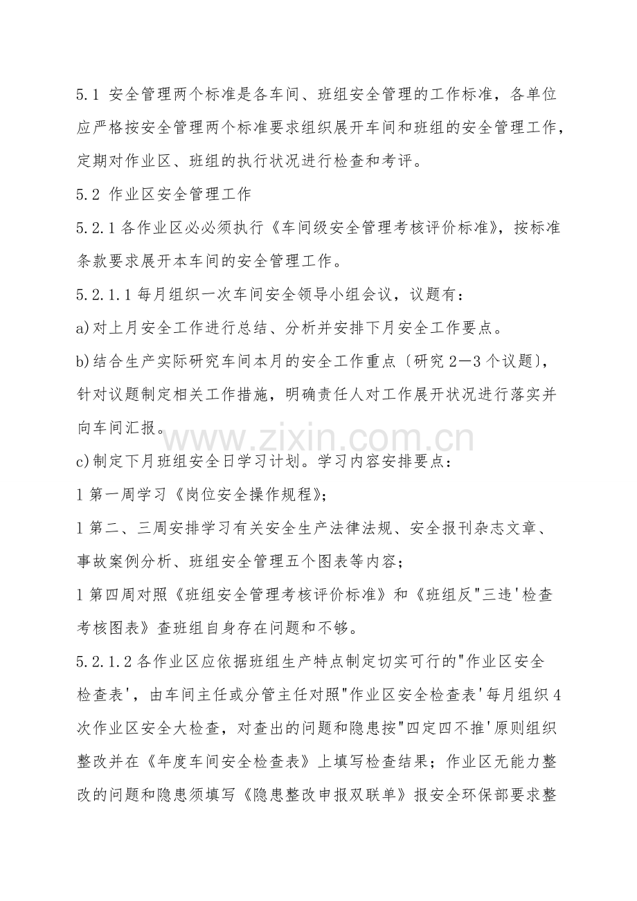 作业区、班组安全管理办法.doc_第2页