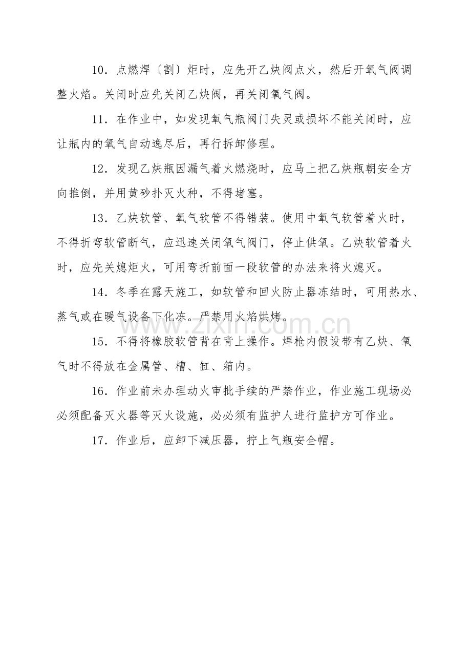 气割、气焊消防安全管理.doc_第2页