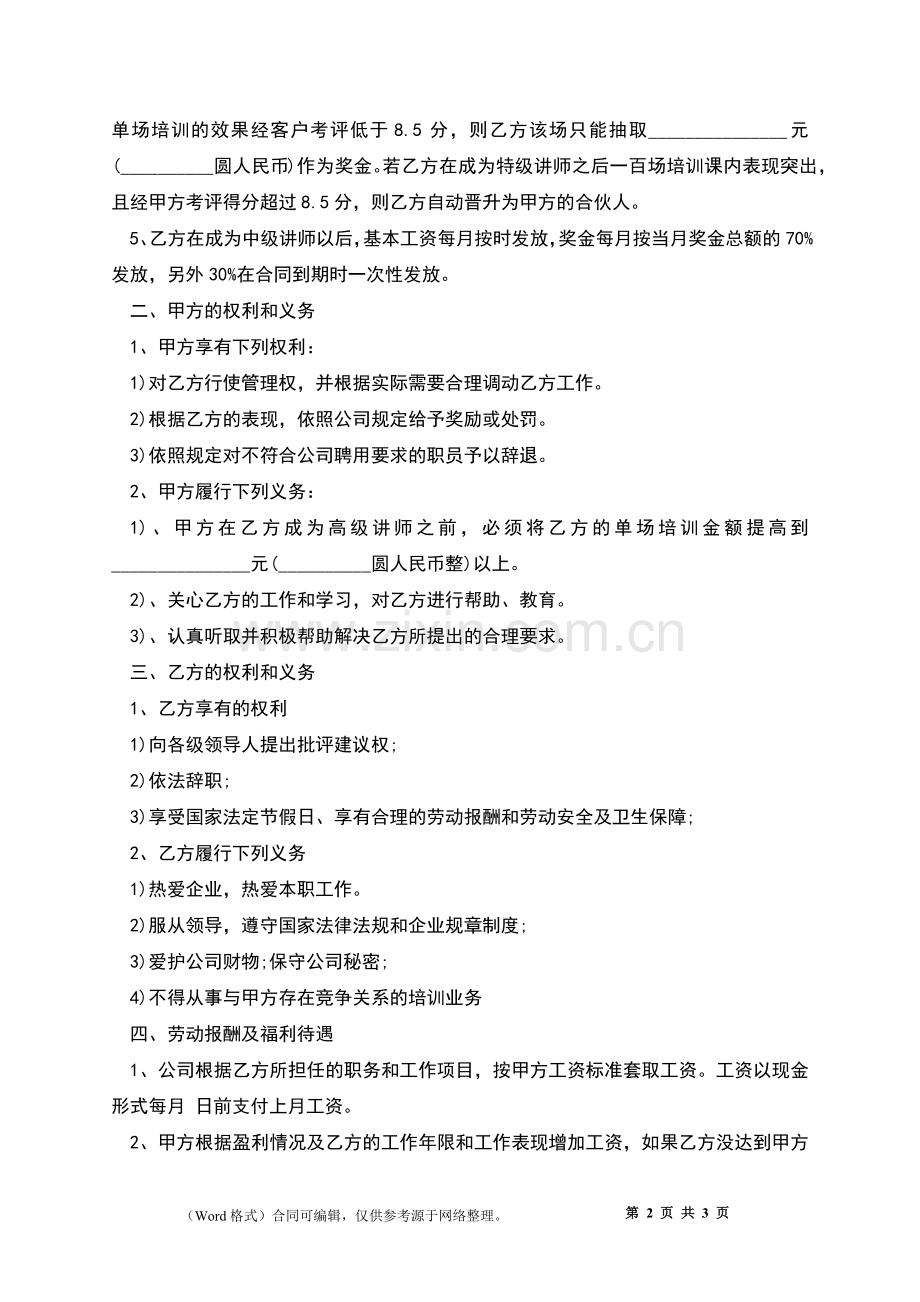 培训讲师聘用协议.docx_第2页