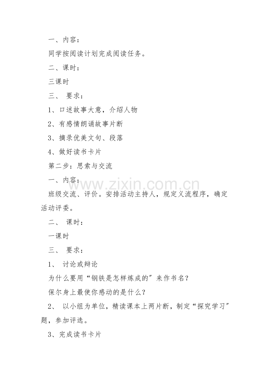 《钢铁是怎样炼成的》教案范文.doc_第2页