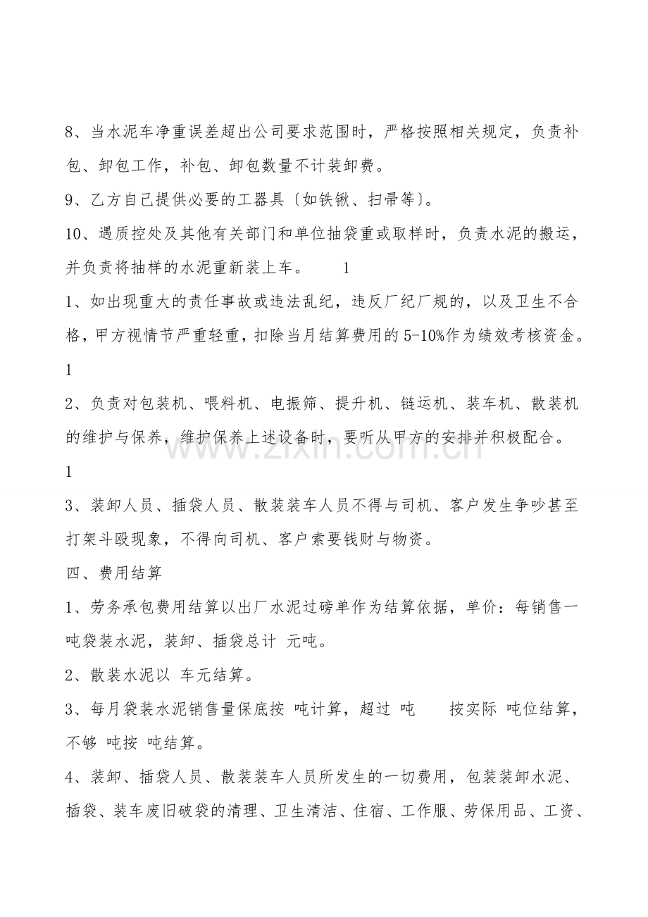 新版土地承包合同范文.doc_第2页