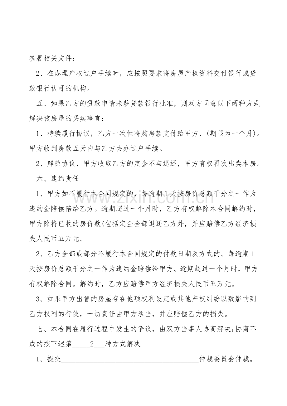 房产买卖合同经典版模板.doc_第2页