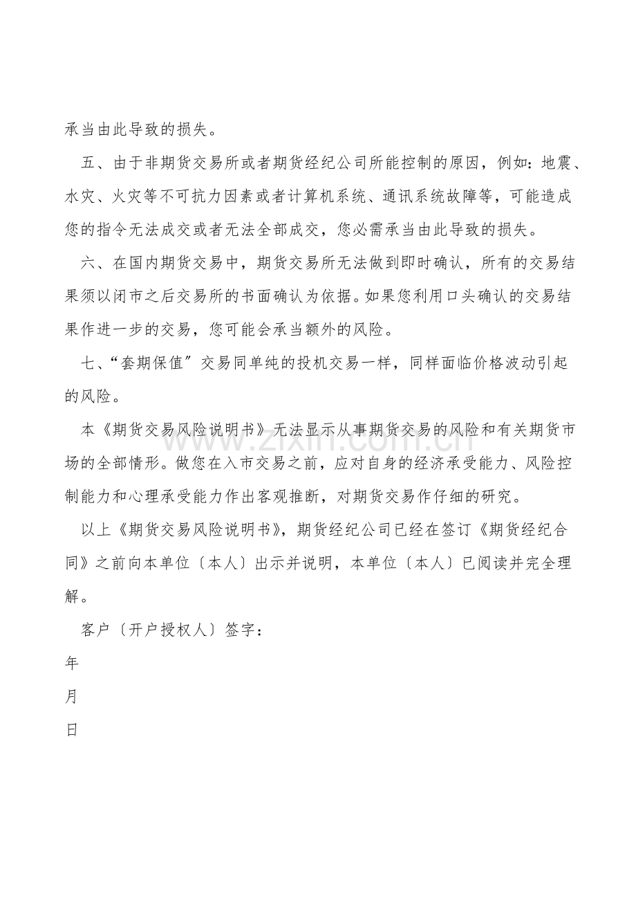期货交易风险说明书.doc_第2页