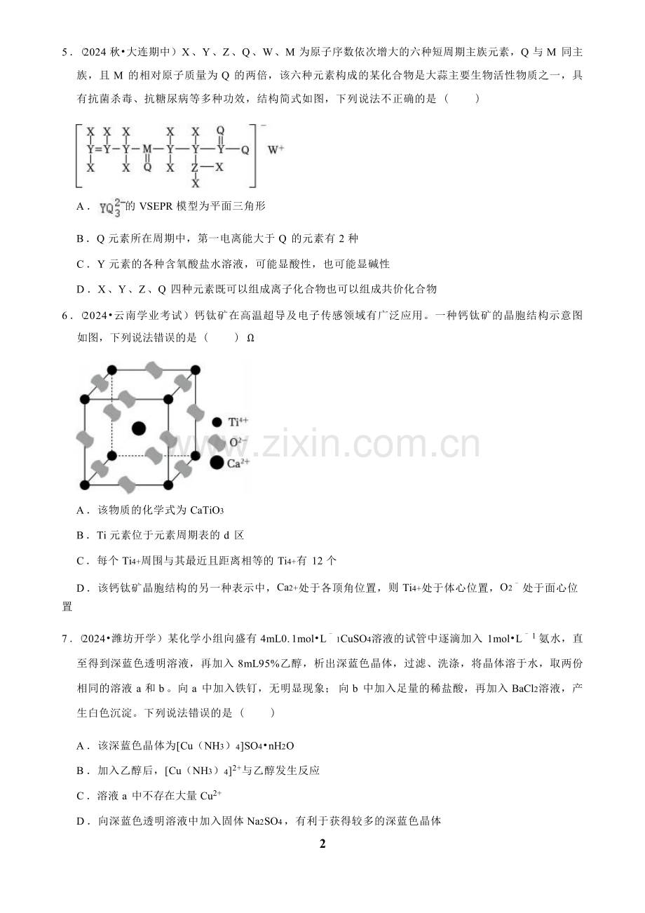 2025高考化学压轴卷训练八.docx_第2页