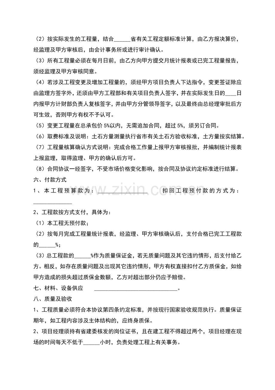 新版工程工程合同书.docx_第2页