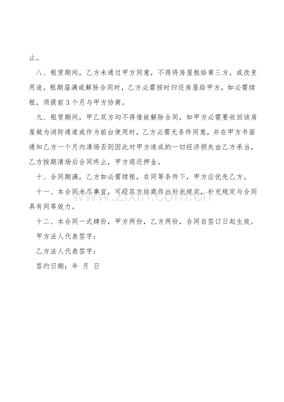 简单门面租赁协议书.doc_第2页