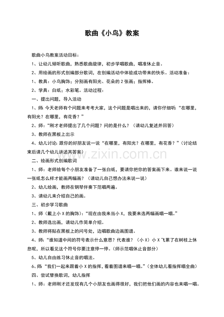 歌曲《小鸟》教案.docx_第1页