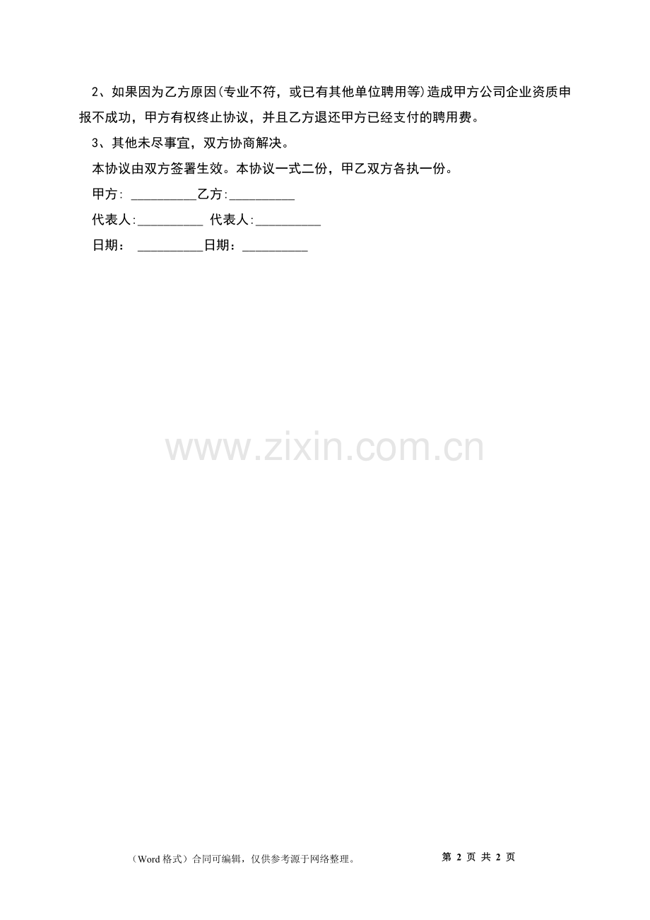 工程师劳动协议.docx_第2页