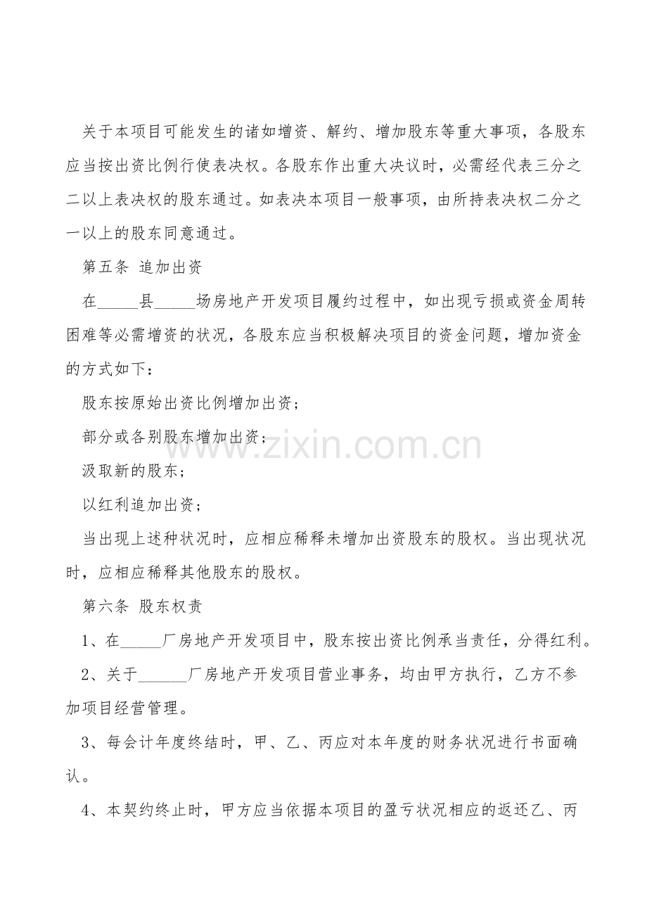 股东隐名协议书样板.doc_第2页