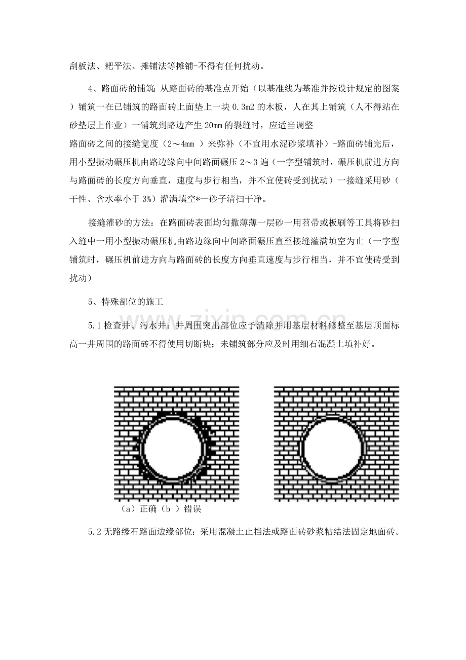 人行道维修方案.docx_第2页