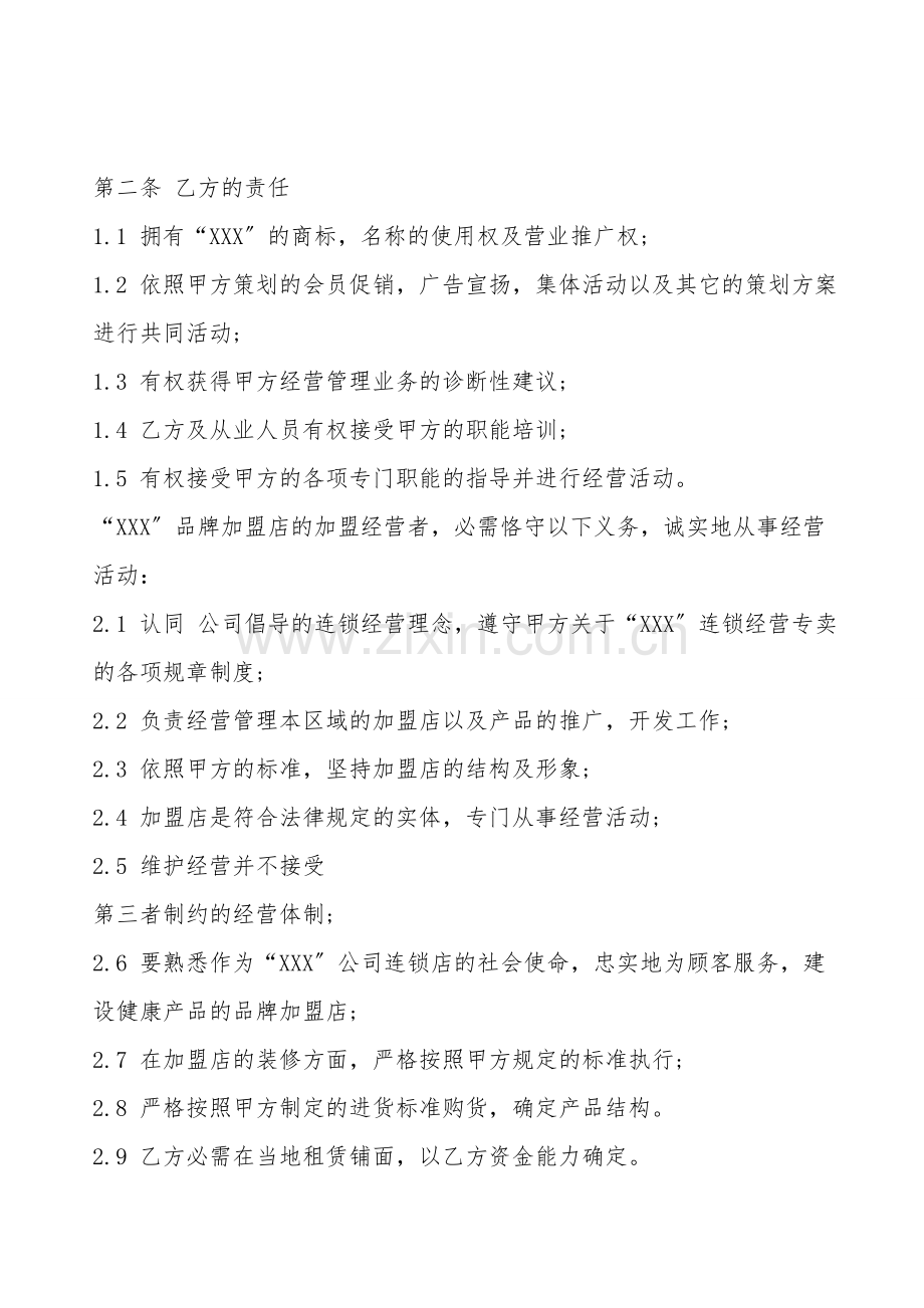 润滑油购销标准合同范本.doc_第2页