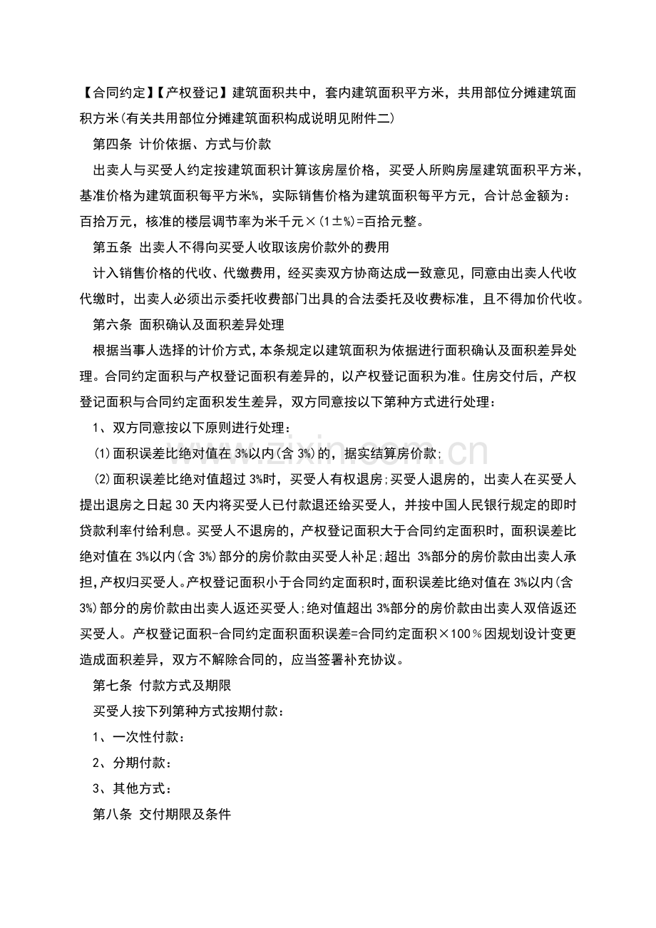经济适用房买卖合同示范文本一.docx_第2页