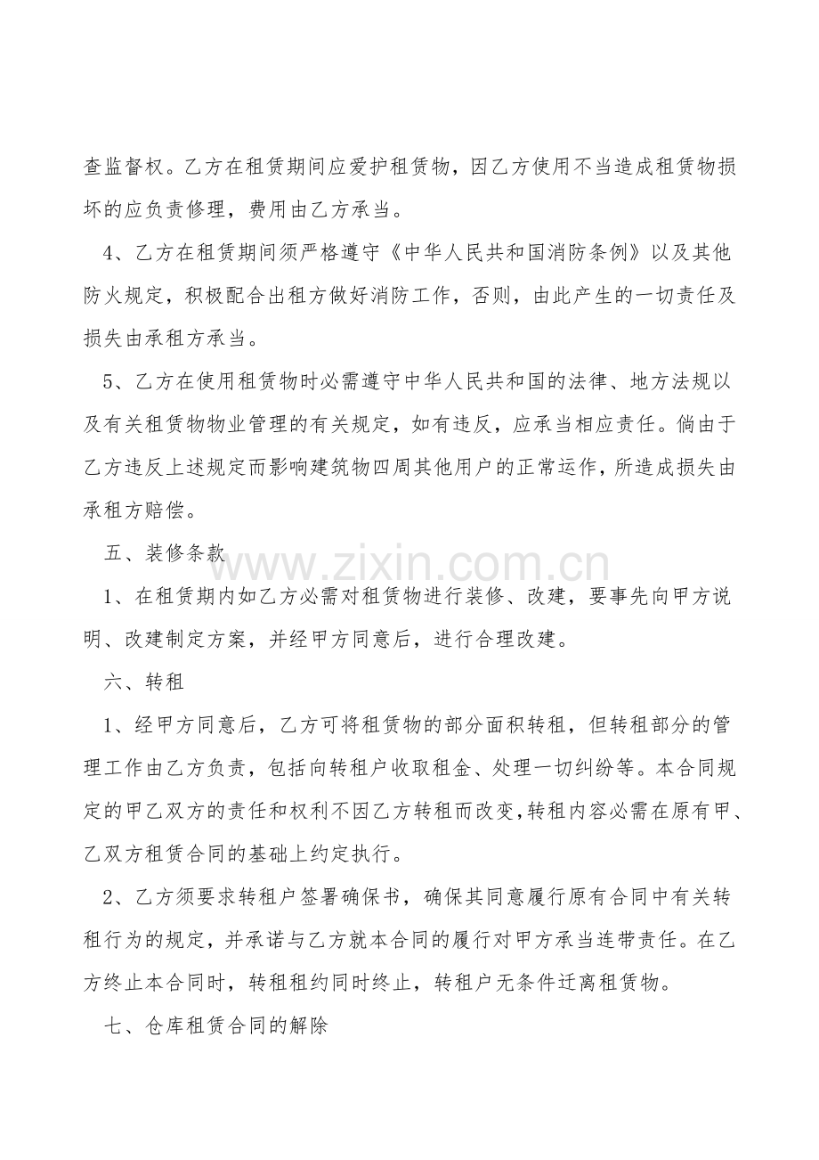 仓库租赁合同书通用范本.doc_第2页