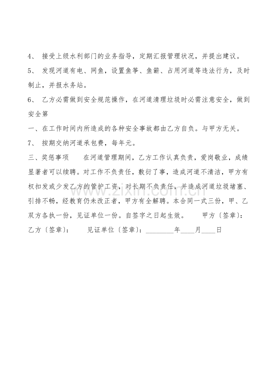 新版个人承包合同模板.doc_第2页