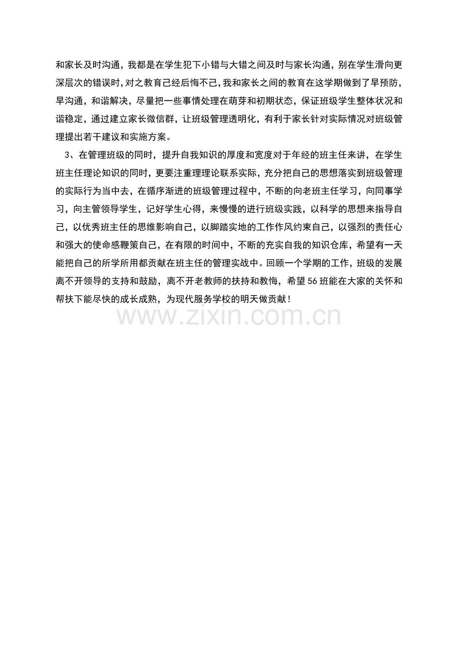 电子商务班主任中职工作总结.docx_第2页