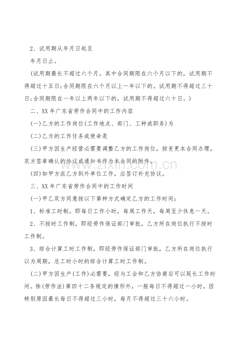 广东劳动合同样本.doc_第2页