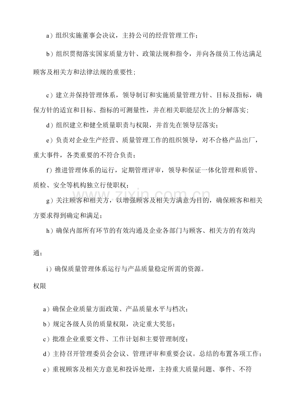 各级人员质量职责和权限规定.docx_第2页