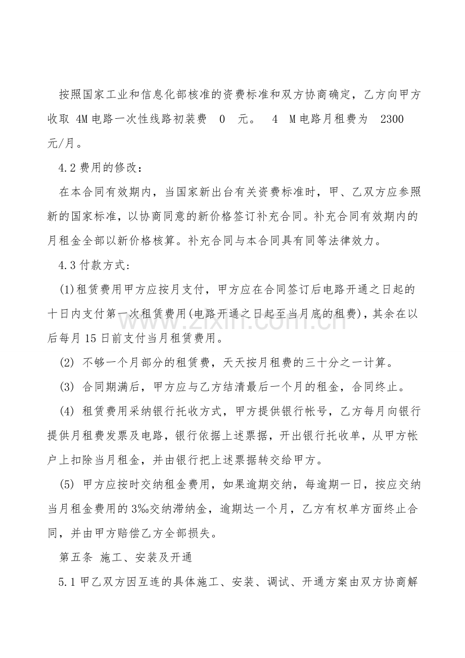 互联网电路租赁合同.doc_第2页