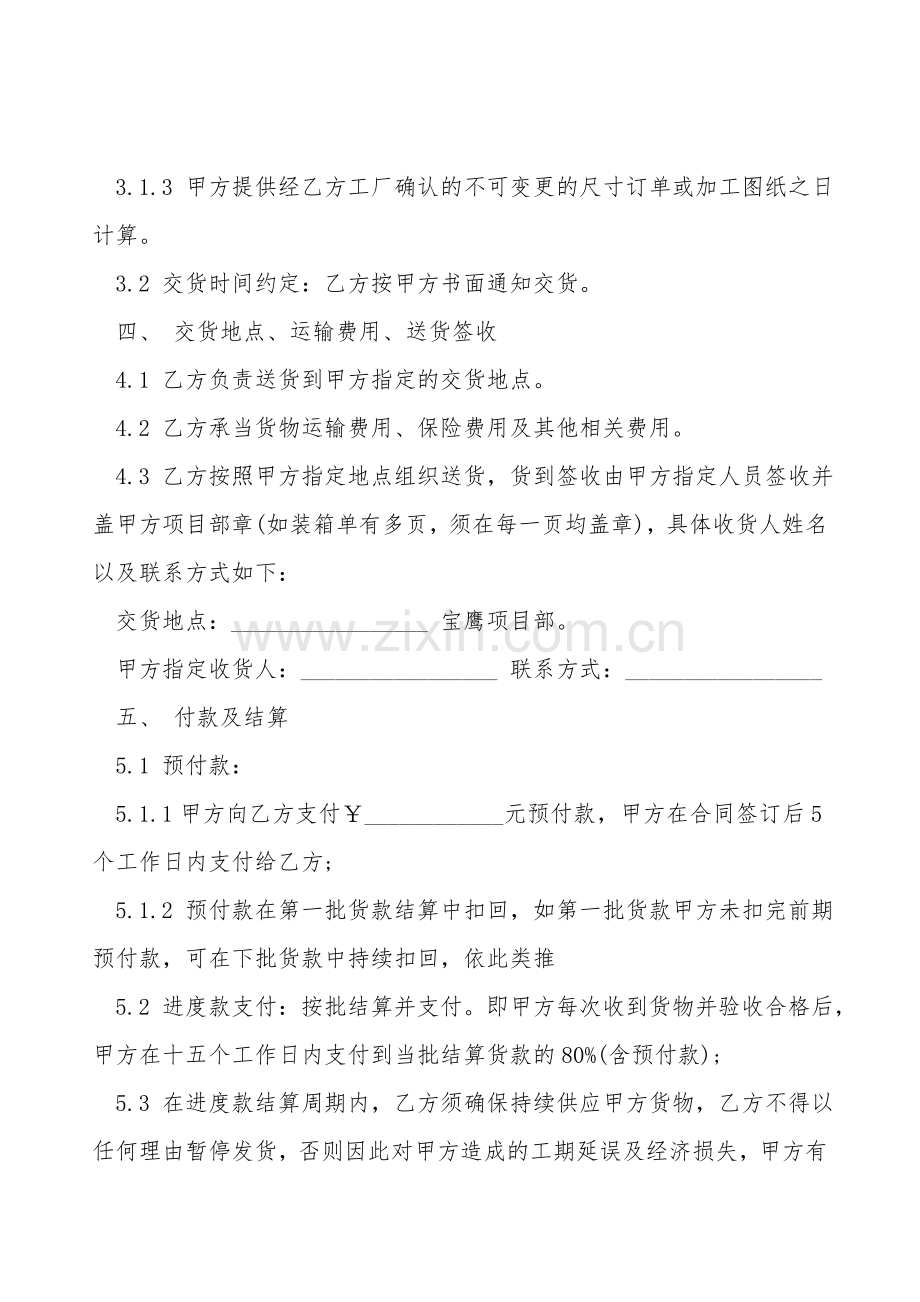 采购预付款合同范文正式版.doc_第2页
