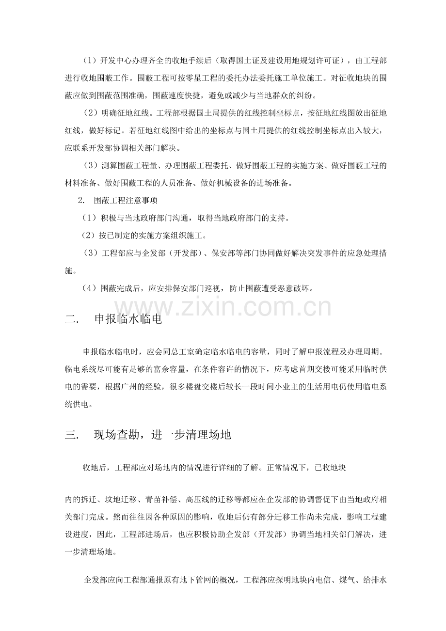 施工准备阶段工作流程管理.docx_第2页